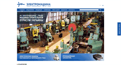 Desktop Screenshot of electromashina.com.ua